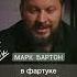 339 Секрет как возбуждать мужчину М Бартон Вопрос О 28 02 23