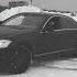 Mercedes S63 AMG W221 Drift Дрифтуем по парковке Amg Mercedes амг63 мерседес Lammerauto