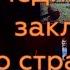Страдания Христа с точки зрения медицины Сергей Колесников