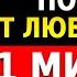 БЫСТРЫЙ И ЭФФЕКТИВНЫЙ СЕКРЕТ ЧТОБЫ ОН ПОЗВОНИЛ ЭТО СРАБОТАЛО ТАК БЫСТРО ЧТО ОН ПОЗВОНИЛ СРАЗУ