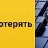 Риск менеджмент в трейдинге Вебинар с Tiger Trade