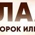 Валаам был Божьим пророком или колдуном