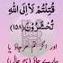 Surah E Al Imran Ayat No 158 سورۃ ال عمران آیات نمبر 158 PkDeepEyes