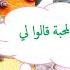 انشــــودة رائعة جــــــــــدا بدون موسيقى أهل المحبة قــــــالوا لي