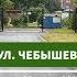Асфальтирование двора на ул Чебышевская 6 12