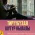 Жаратканга мин мертебе шугур ыраазычылык айталы
