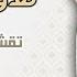 عبدالرحمن مسعد تلاوة هادئة كسكون الليل 17 3 2023