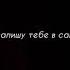 Тина Кароль твої гріхи