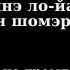 Псалом 120 121 на иврите на иврите песня с транслитерацией на русский