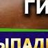 Аудио сеанс гипноза от облысения