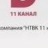 Уход на профилактику телеканала Домашний НТВК 11 канал Нижний Новгород 19 04 2017