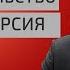Это не по государственному