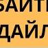 ОРАЗАНЫ БҰЗБАЙТЫН ЖАҒДАЙЛАР Қандай жағдайда ораза бұзылмайды