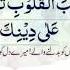 Dua Of Prophet Muhammad ﷺ Ya Muqallib Al Quloob