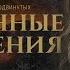 Осознанные Сны Тайны Которые Скрывают от Нас Полный Гайд