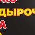Свёкр такой ласковый ну как отказать