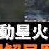 元旦反抗行動星火不絕 中央能否理解民眾絕望 歷史需要補課 政治學者周濂指出 理解民眾才是理解法西斯主義的關鍵 不是心理幻觉 也不是政治宣传的扭曲结果 而是社会力量此消彼长 老楊到處說 楊錦麟論時政