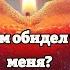 Зачем обидел ты меня