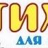 Стихи Агнии Барто для детей
