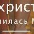 15 ЛЕТ В ХРИСТИАНСТВЕ Как Изменилась Моя Жизнь
