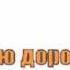 Это всё DDT Karaoke