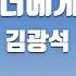 TJ노래방 너에게 김광석 TJ Karaoke