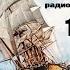 Театр на кассетах С В Сахарнов О П Орлов Морские вести 14 выпуск июль 1973 г