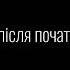 Герої України поверніться живими та здоровими дякую вам