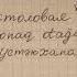 Азербайджанский язык Словарь столовая Qonaq Otağı Yeməkxana