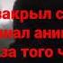 я так не могу я устал