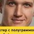 Я СПАСАЛ СОБАК ДУМАЛ ЭТО ОТРАВА василийшуров психиатр