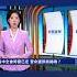 傳四中全會時間已定 習命運即將揭曉 新唐人電視台