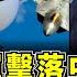 中國氣球遭美軍導彈擊落 布林肯失去籌碼推遲訪華 中美關係回暖無望陷谷底 拜登受壓炒作中國威脅 為何美軍不攔截氣球 最後卻要擊落 屈機頭條 EP93 1
