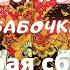 Как сшить пэчворк блок Бабочка Быстрая сборка
