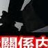 美使館停簽所有B類簽證是什麽信號 中俄前途内参报送中南海习近平爲何怒批 一派胡言 建民論推墻1857