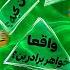 جنجالی ترین سوالاتونو جواب دادیم واقعا خواهر برادریم