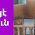 Սուրբ Աստված Սուրբ և հզոր Համբարձի շարական Երեկոյան ժամերգություն Surb Astvats Surb Ev Hzor