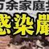 年前大摆筵席 武汉百步亭感染严重哭喊绝望