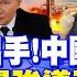 川普出手打伊朗 中國 躺著贏 伊朗 最強導彈 重擊 以色列破防 殲 15掛彈起飛驅離外機 俄羅斯重擊烏軍 國際直球對決 20250622完整版 全球大視野Global Vision