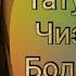 Жуда тасирли маруза Абдуллох домла
