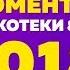 Дискотека 80 х 2018 за 11 минут