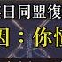 Chapter 191 保障印太和平 英日同盟復活原因 你懂的 風雲谷 陶傑 鮑偉聰 2023 01 14
