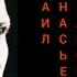 Летучий Голландец Михаил Афанасьевич Булгаков Аудиокнига