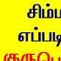 Guru Peyarchi 2024 In Tamil Simmam Guru Peyarchi 2024 To 2025 Tamil Simmam Guru Peyarchi 2024