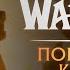 Мультфильм Warcraft Восхождение Тралла Повелитель Кланов