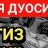 ДУШАНБА КУНИ ЭНГ КУЧЛИ ДУО БАРЧА ОРЗУЛАРИНГИЗ УШАЛАДИ ҲАЁТИНГИЗ ЎЗГАРАДИ