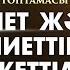 НИЕТ ЖӘНЕ НИЕТТІҢ ҚАЖЕТТІЛІГІ 10 Риядус солихин Бауыржан Әлиұлы