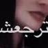 مع السلامة للي عايز يمشي