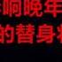 习近平最信任的幕僚丁薛祥将长期影响晚年的习近平 习近平替身20大后将出场 左右逢源的贾庆林将来往于江曾元老 习感恩温家宝 请点击订阅我的频道以表支持 谢谢 容先生看世界20220623