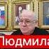 Долгожданная расшифровка имени Людмила маркшейман википедияимен людмила люда мила женскиеимена